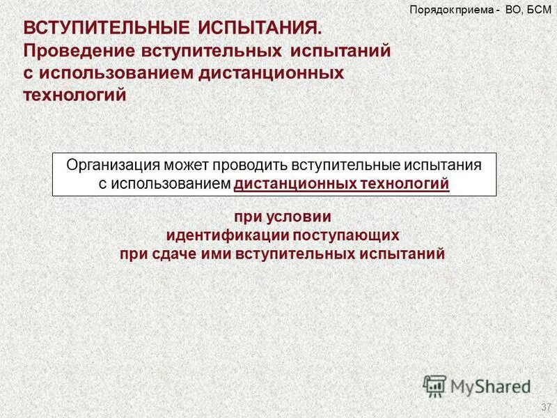 документ о проведении вступительных испытаний. требования к проведению вступительных испытаний. вступительные испытания технология. способы проведения вступительных. общеобразовательные вступительные испытания это.