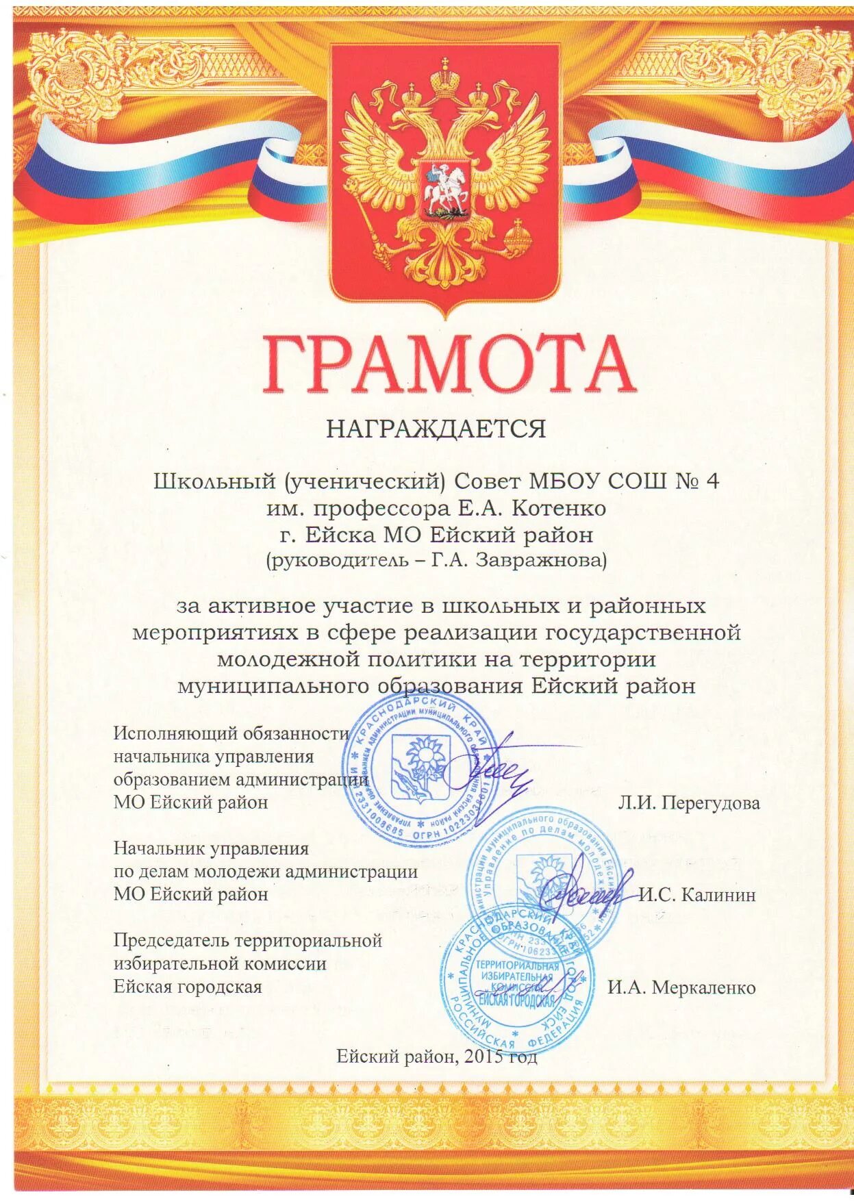 Грамота лидеру школьного самоуправления. Грамота день самоуправления в школе. Грамота на день самоуправления. Сертификат лучший преподаватель. Грамота награждается обучающийся.