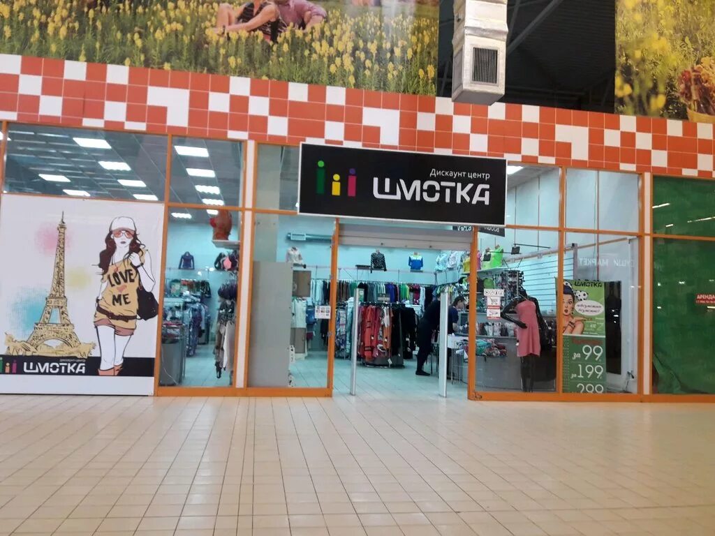 Шмотка фото. Шмотка за сотку. Шмотка за сотку. Магазин шимотка в массква. Магазин шмотка.