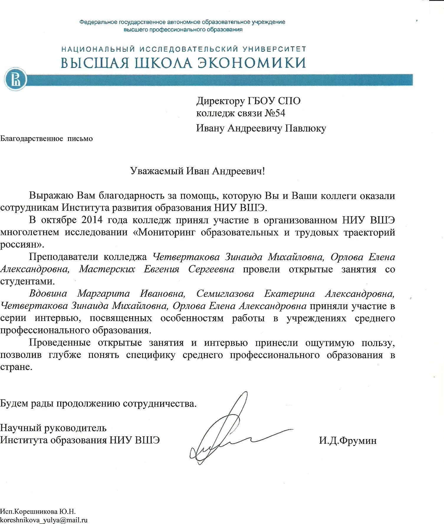 Генерация письма