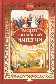 Расцвет великого