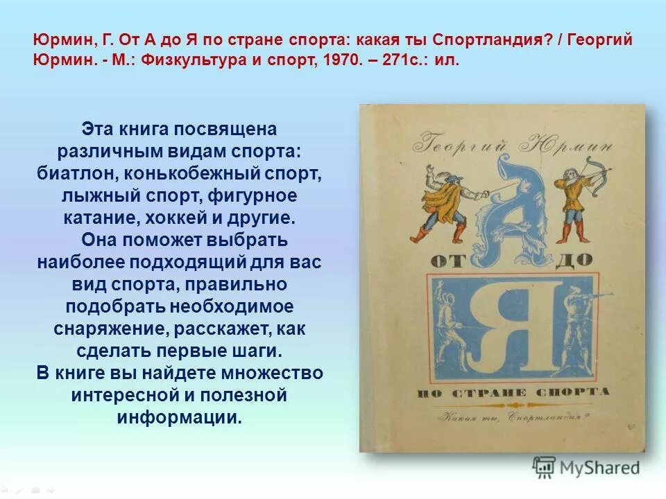 Георгий юрмин книги. Все работы хороши юрмин читать. Георгий юрмин книги. Все работы хороши юрмин читать. Юрмин все работы хороши, выбирай на вкус!.