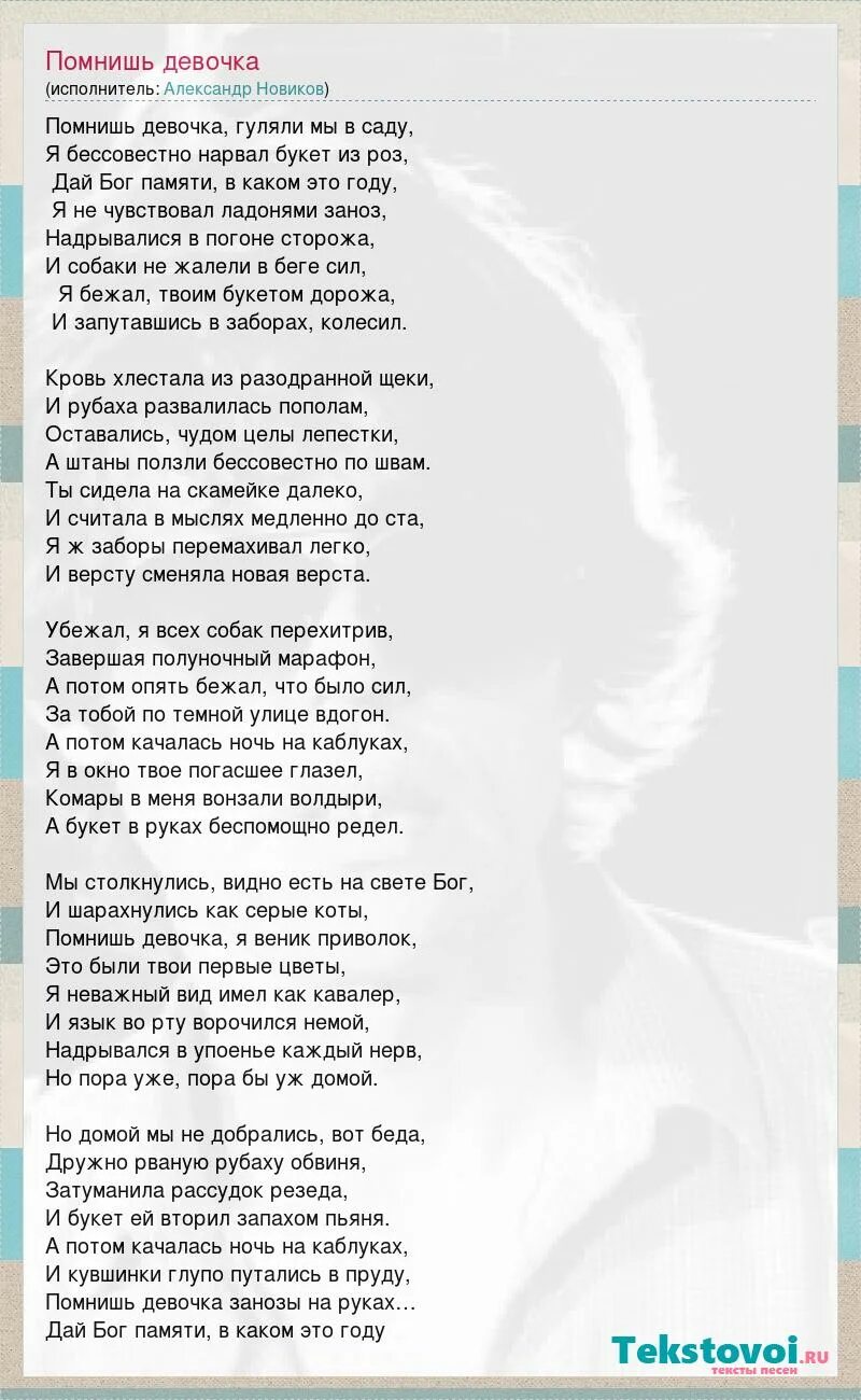 Песня вспомните ребята текст. Помнишь девочка слова. Помнишь девочка гуляли. Помнишь девочка гуляли мы в саду текст.