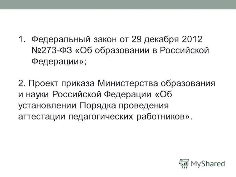 федеральный закон декабрь 2017. федеральный закон. закон 307-фз. закон об оао. 01.