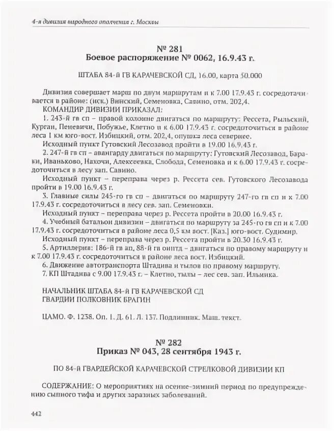 Распоряжение штаба. Боевое распоряжение. Распоряжение штаба. Сд. 1033 ап 120 сд.