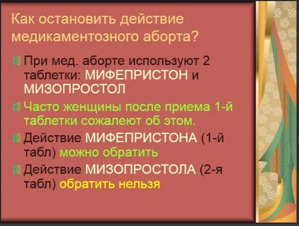 Занималась Сексом После Медикаментозного Прерывания