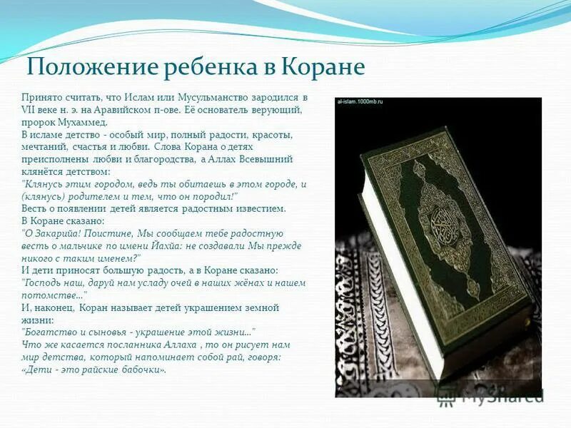 О чем говорится в исламе. Коран. Мухаммед Коран. Что написано в Коране. Коран пророка Мухаммеда.