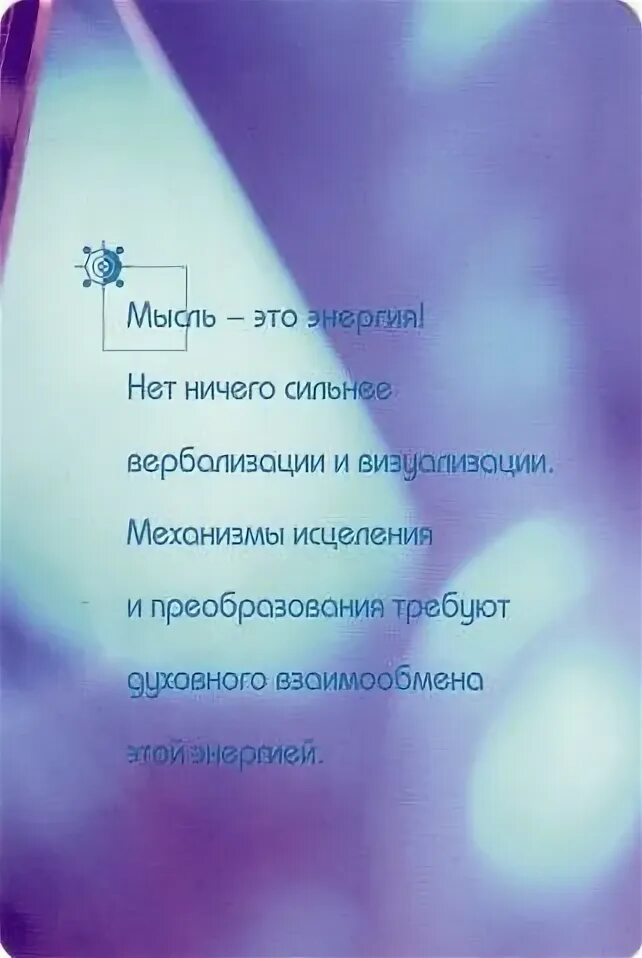 Карты крайона. Карты послание крайона. Карты послание крайона. Карты послание крайона. Слова крайона для вдохновения и медитации книга.