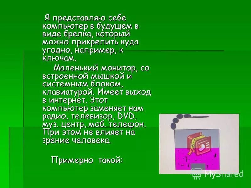 Компьютер будущего сочинение. Сочинение на тему компьютер будущего по информатике. Презентация на тему компьютер будущего 5 класс Информатика. Написать небольшое сочинение про компьютер. Текст про будущее