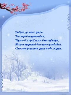 Утро зима стихи