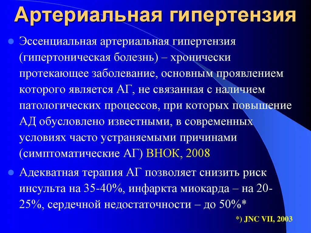 Гипертония термин. Артериальная гипертензия. Артериальная гипертензия болезни. Артериальная гипертензия (гипертония). Общие симптомы артериальной гипертензии.