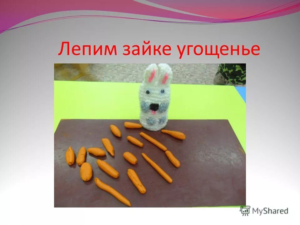 лепка угощение для зайчика. лепка угощение для зайчика. поделки из пластилина на пасху. поделки из пластилина зайчик. шаблон морковки для лепки.