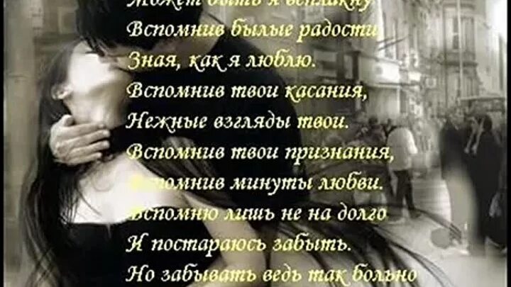 Красивые стихи о любви и расставании. Стихи о любви и разлуке. Стихи для любимого в разлуке. Красивые стихи о любви. Стихи о расставании с любимым мужчиной.