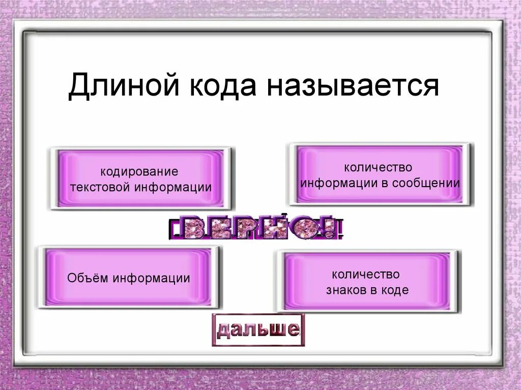 Прямой код. Длина кода это в информатике. Длиной кода называется. Длиной кода называется. Код символа пробел.