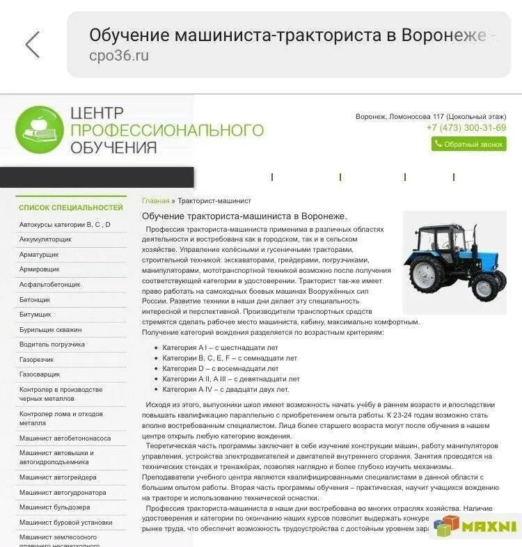Программа обучения категории е. Обучиться на тракториста. учеба на тракториста машиниста. тракторист-машинист обучение. тракторные права категории д.