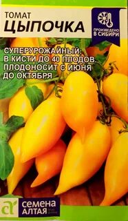 Семена помидор цыпочка