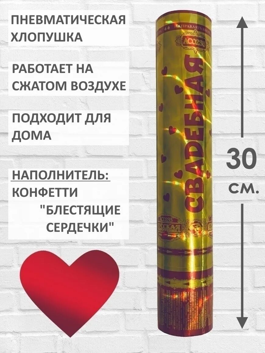 Как работает хлопушка. Пневматическая хлопушка с конфетти. хлопушки с конфетти сердечки. хлопушка - сердечки!. схема хлопушки с конфетти.
