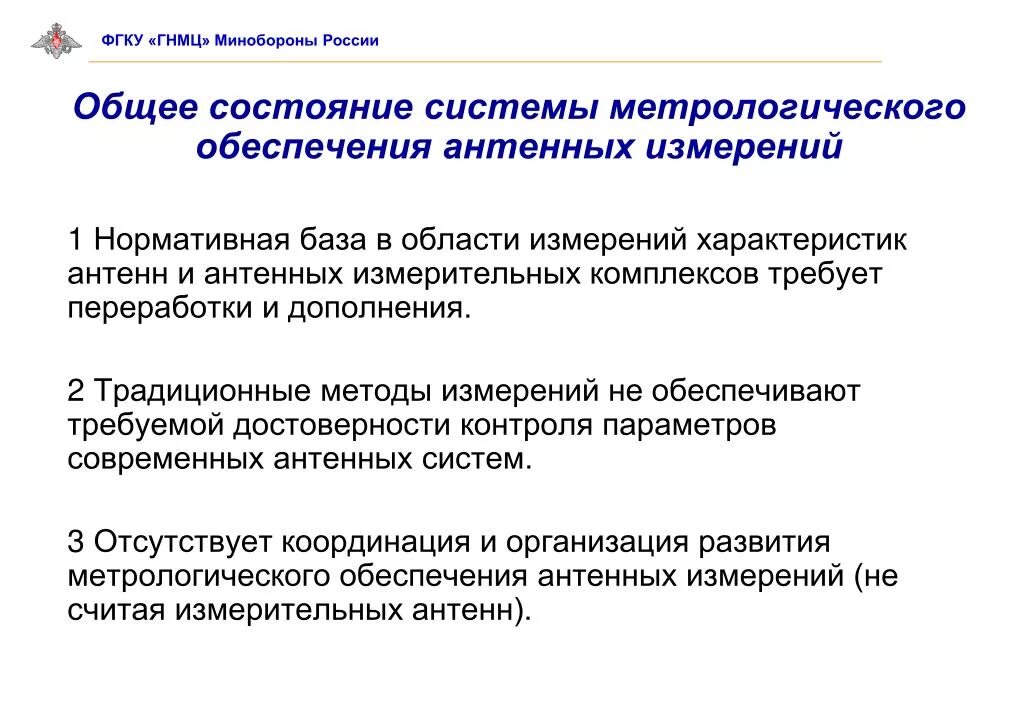 Государственные научные метрологические центры. Метрологический центр. Аттестация автоматизированной системы. Состав гос метрологической службы. Метрологическое обеспечение.