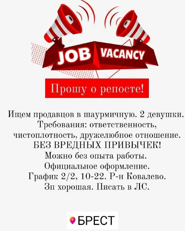 Подработка в бресте. Работа в бресте вакансии. Работа в бресте вакансии. Обязанности грузчика в магазине светофор. Подработка в бресте.