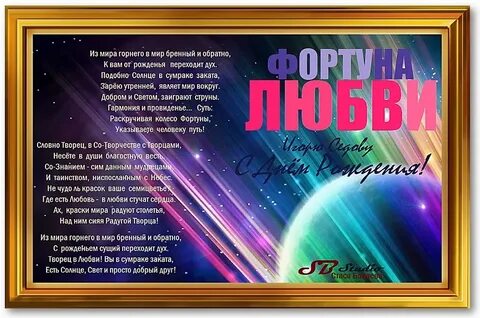 Фортуна любви