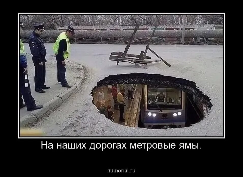 Выражение из под земли достану. Эвакуатор прикол. эвакуатор демотиватор. анекдоты про метро. я тебя из под земли достану.