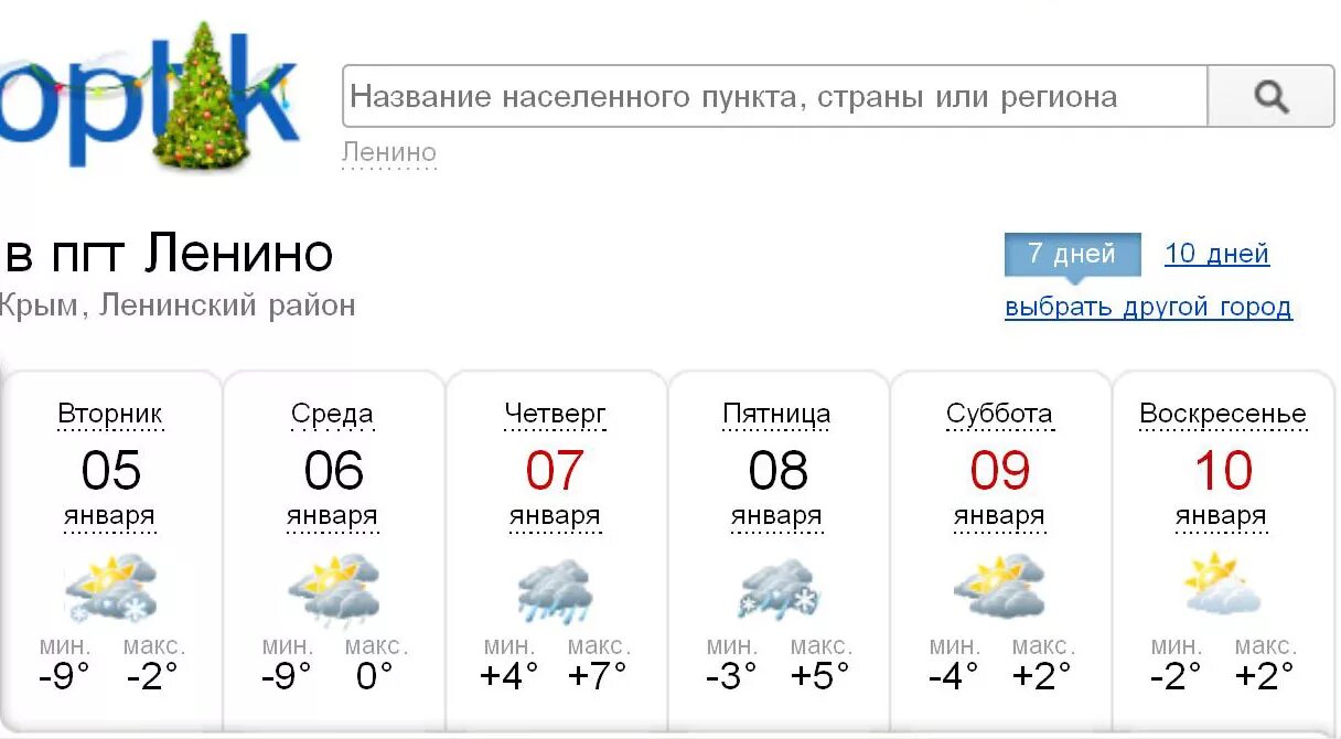 Погода крым веселая. Погода в Ленино. Погода Ленино Крым Ленинский район. Синоптик Ленино Крым. Погода в Ленино Республика Крым.