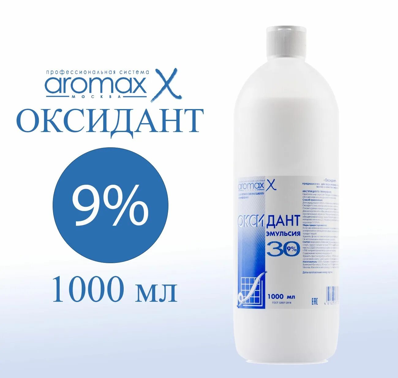 Оксид 6 купить. Оксидант. Аромакс. Купить оксид для волос. Aromax мыло.