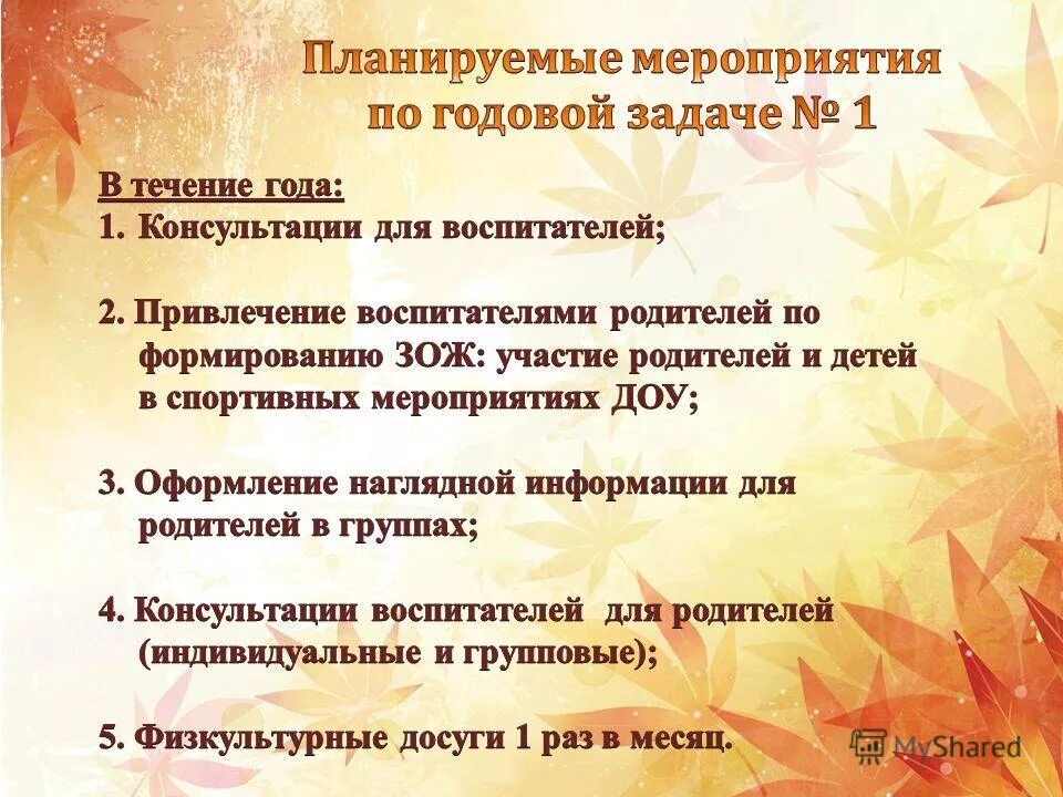 тема сентябрь предложение