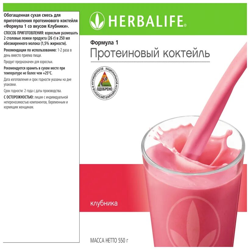 Herbalife гербалайф протеиновый коктейль отзывы. Коктейль ф1 Гербалайф. Коктейль формула 1 Гербалайф. Гербалайф протеиновый коктейль формула 1. Протеиновый коктейль Гербалайф клубника.