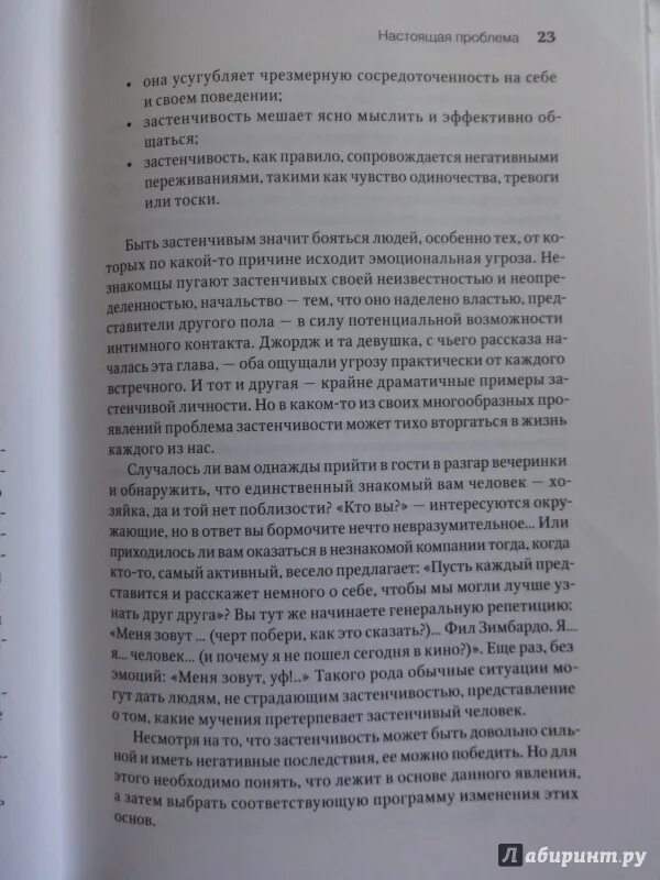 «Как побороть застенчивость», Филип Зимбардо купить. Зимбардо застенчивость. Как побороть застенчивость Филип Зимбардо. Книга как убрать застенчивость. Филип зимбардо как побороть