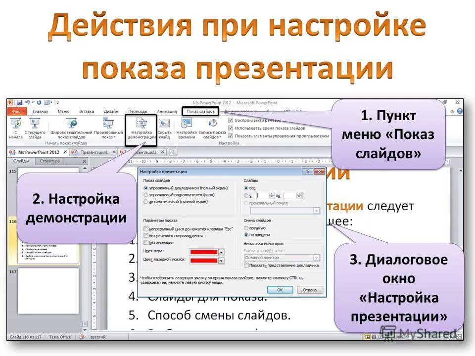 Повер поинт трансформация где найти