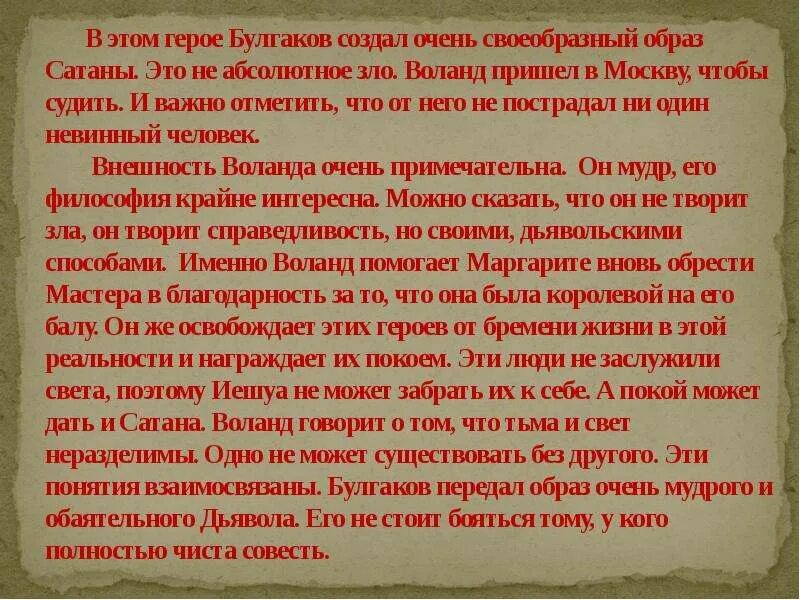 Он заслужил покой мастера и маргариты. Света на заслуживаем. Света на заслуживаем. Почему мастер заслужил покой. Света на заслуживаем.