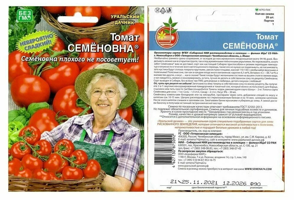 Томат семена новосибирск. Томат Семеновна. Томат Семеновна характеристика. Сорт помидор Семеновна.