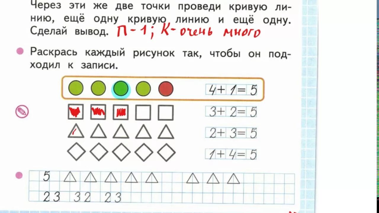 Рабочая тетрадь по математике 1 класс Моро сьр15. Рабочая тетрадь по математике 1 класс Моро стр 15. Рабочая тетрадь по математике 1 класс Моро 1 часть стр 15. Математика 1 класс по рабочей тетради Моро, Волкова стр 15.