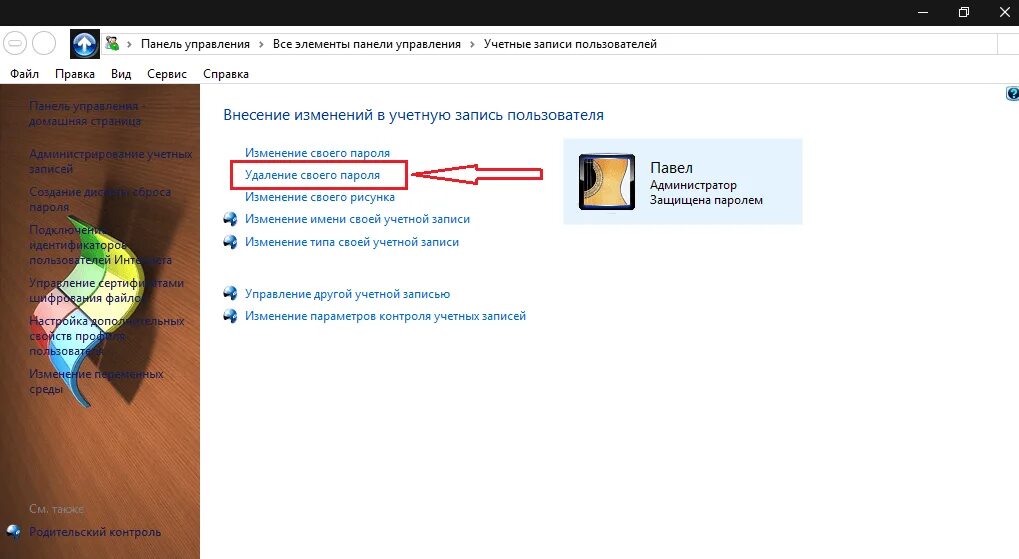 Как убрать пароль при входе 7. Как убрать пароль с ноута. Как снять пароль с ноутбука. Как убрать пароль с ноутбука при включении. Снять пароль с компьютера при включении.