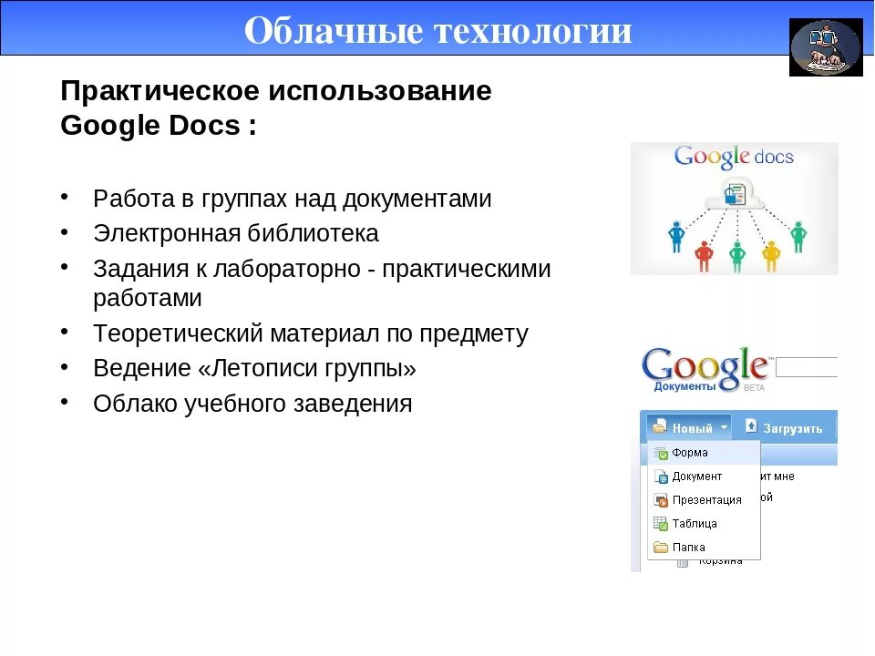 Совместное использование документов. Облачные сервисы гугл. преимущества использования гугл документов. облачные технологии google это что такое. сервисы google презентация.