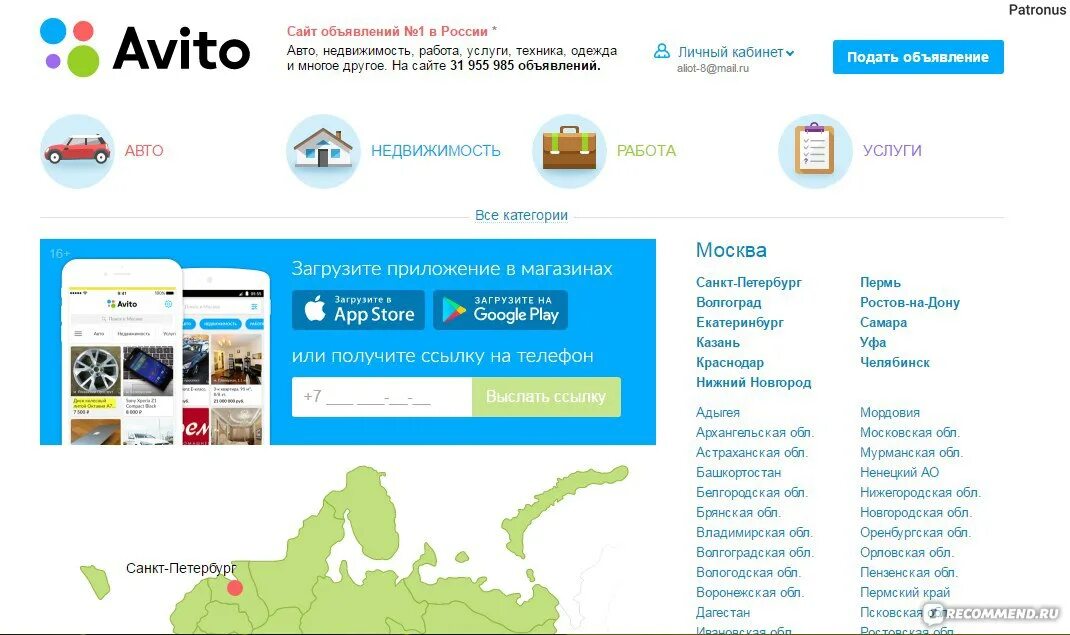 Авито арк. Авито. Авито объявления. Авито Москва. Авито.ру Москва.