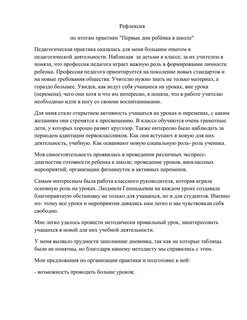 Практика первые дни ребенка в школе