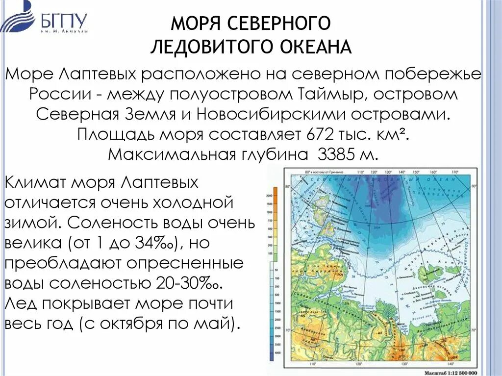 Океаны граничащие с россией. Моря омывающие Россию презентация. Моря омывающие территорию России. Моря омывающие берега России. Моря омывающие Россию с севера.