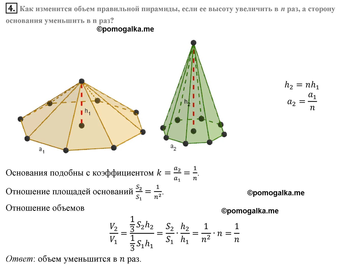 Пирамида самостоятельная работа 10 класс атанасян. Правильная пирамида фото. Как найти объем правильной пирамиды. Пирамида презентация 10 класс Атанасян. Чему равна высота правильной пирамиды.