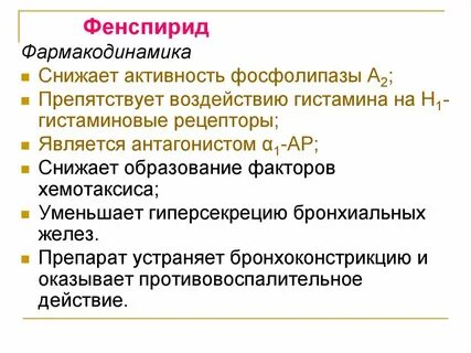 Сниженная активность