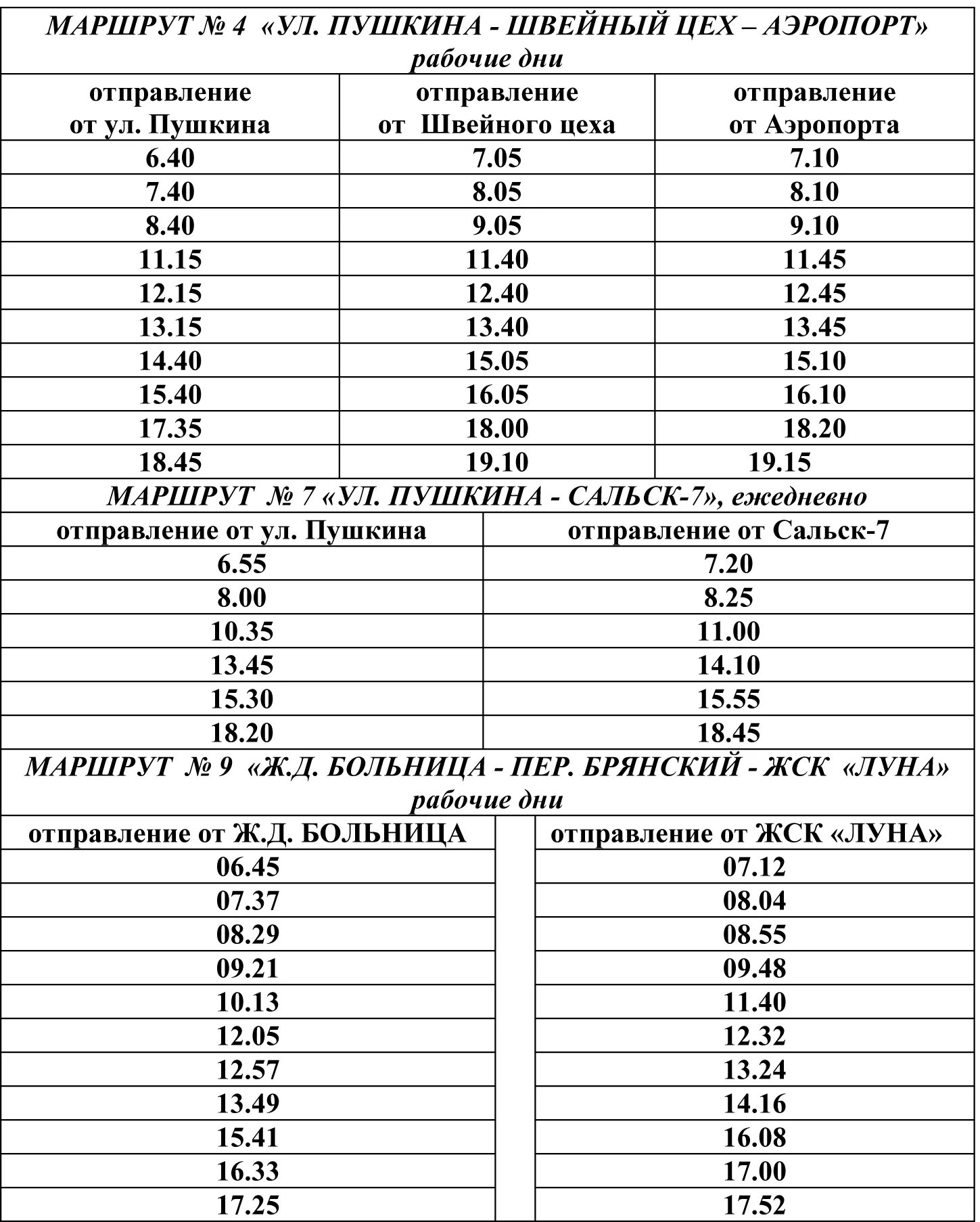 Расписание автовокзал сальска. Расписание автобуса 2 Сальск. Г Сальск расписание автобус 2. Расписание автобусов Сальск. Расписание маршруток Сальск 2.