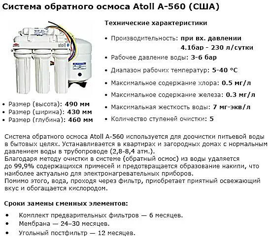 Можно ли пить осмос. Схема подключения обратного осмоса атолл 550. схема подключения фильтра для воды атолл с обратным. atoll 560 схема подключения. схема системы соединений фильтров обратного осмоса.