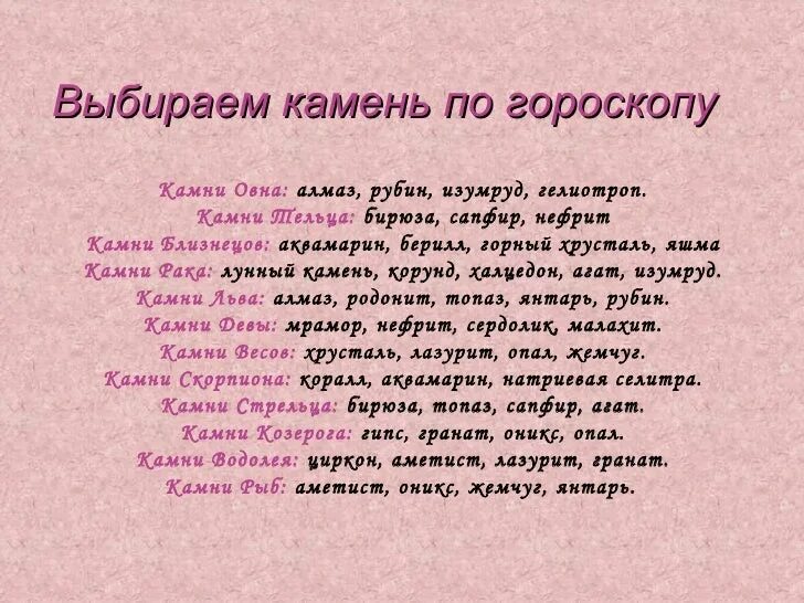 Камни для овнов девушек. Водолей камень по знаку зодиака. Водолей камень по знаку зодиака для женщин. Камень по гороскопу Овен. Драгоценные камни Водолея.