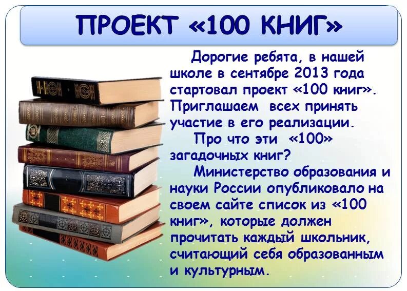Читать ста. Список 100 книг. 100 книг проект. 100 книг для детей. книги которые стоит прочитать детям 10 лет.