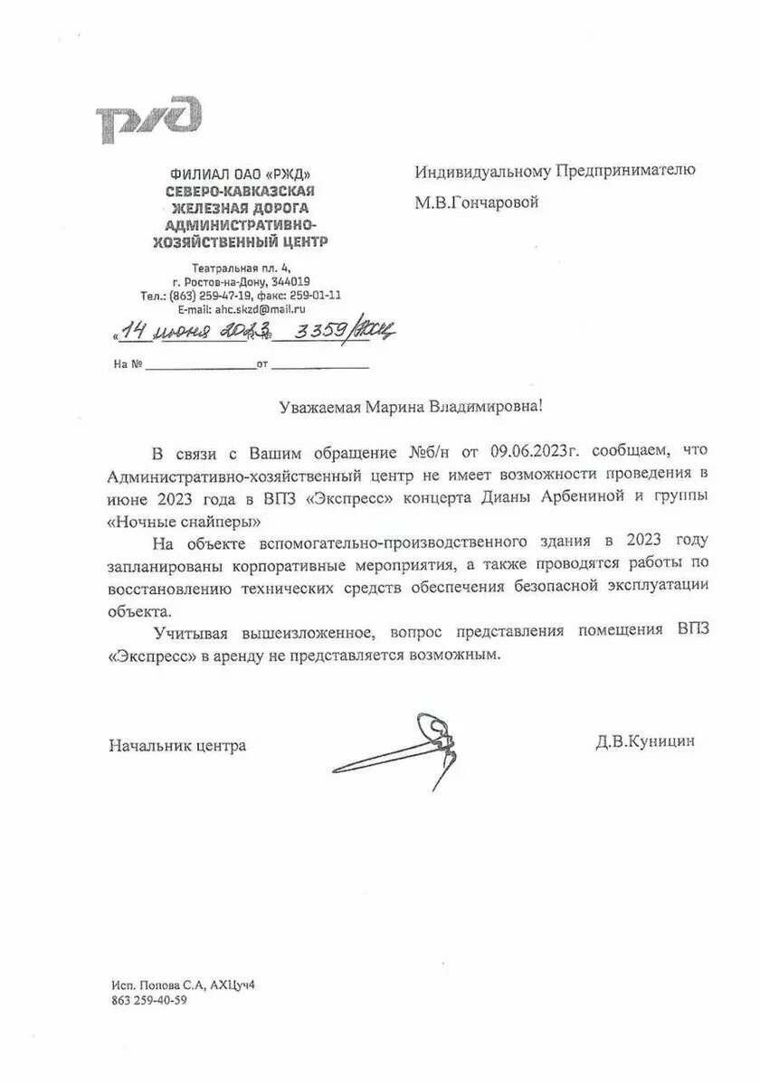 Технологический отказ ржд. Отказ от вагона письмо пример. Технологический отказ ржд. Технологический отказ ржд. Технологический отказ ржд.