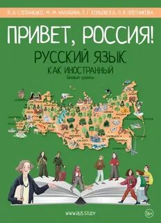 Русский язык как иностранный а1