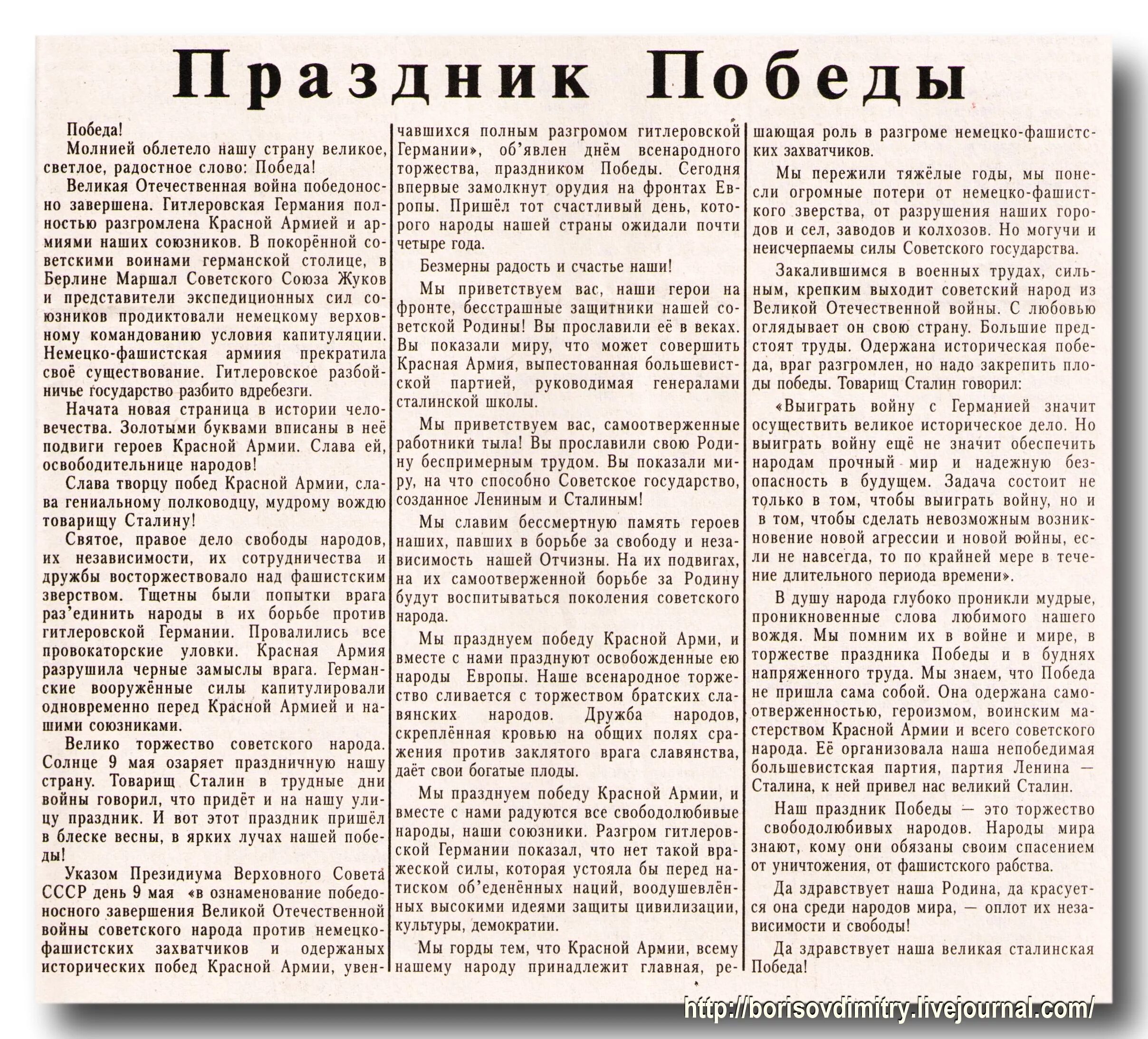 Газета 9 мая 1945. Газета 1945 года. Статьи про победу. Газета день Победы. День Победы газета 1945 года.