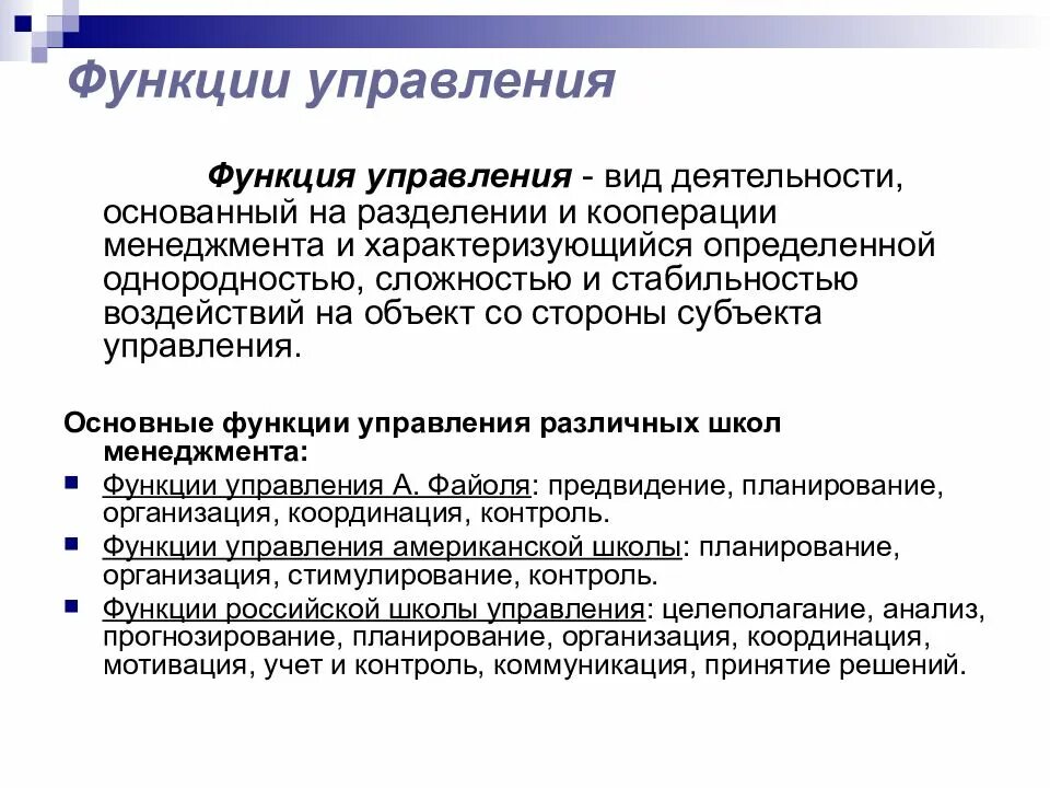 Функции управления. Каковы функции управления. Перечислите функции управления. Функции менеджмента. Функции управления характеризуются