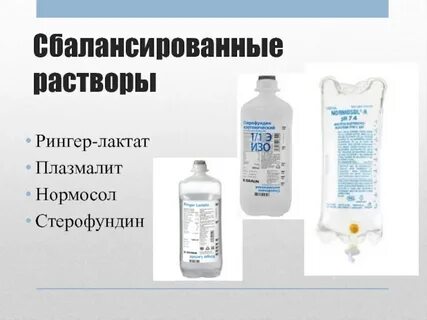 Стерофундин подкожно